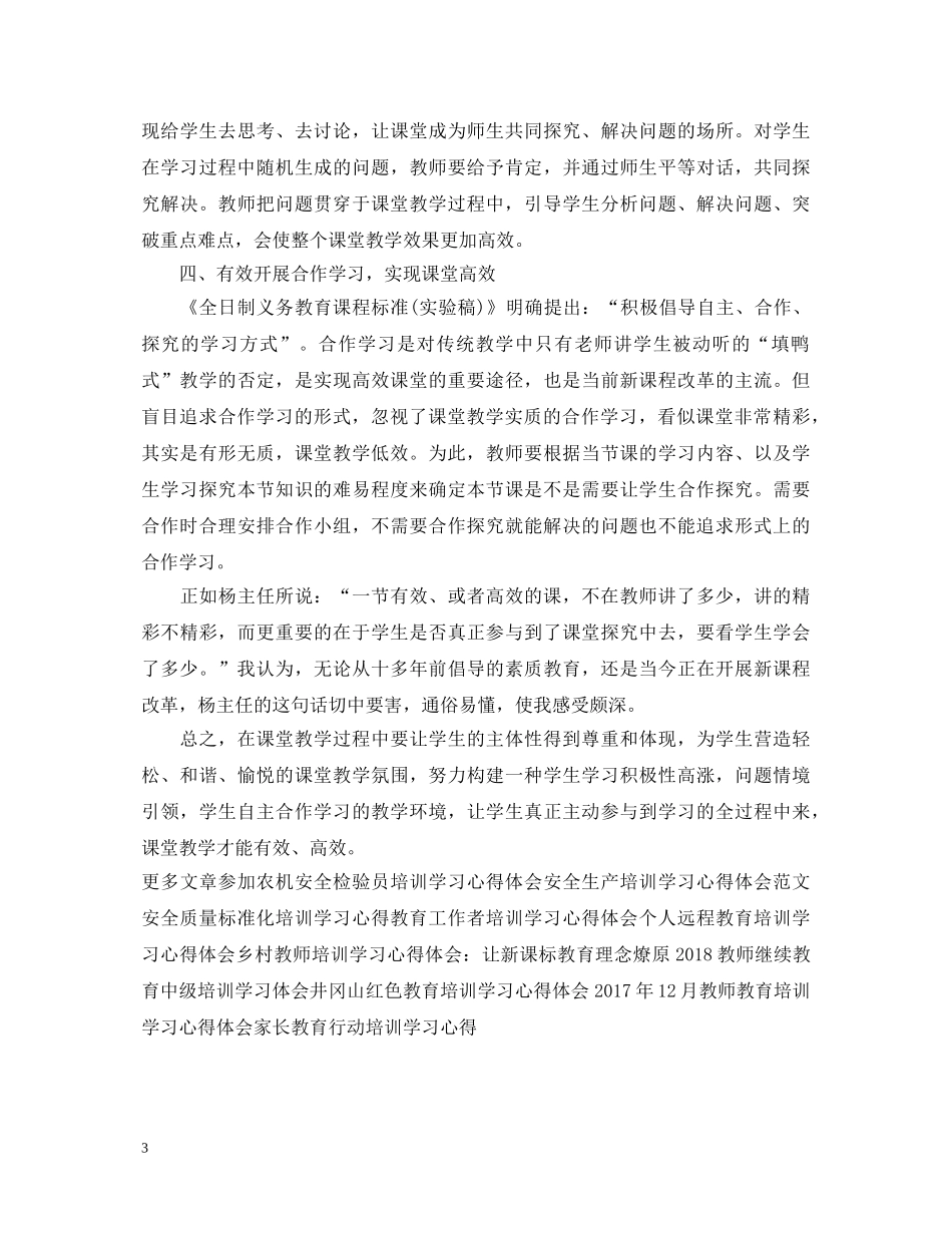 20XX年暑期培训学习心得体会范文推荐 _第3页