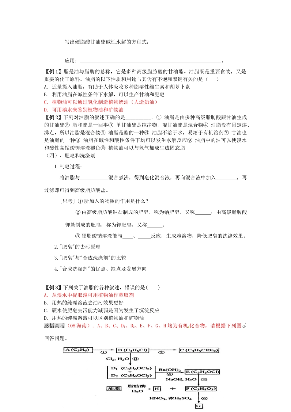 江苏省淮安中学高三化学一轮复习 第六十二讲 油脂学案+课时作业_第2页