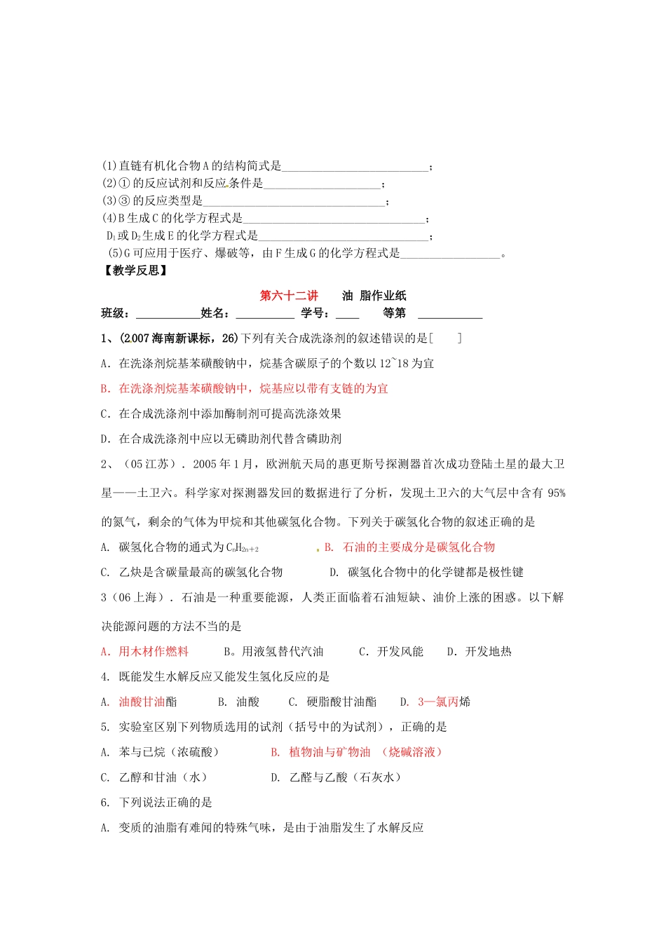 江苏省淮安中学高三化学一轮复习 第六十二讲 油脂学案+课时作业_第3页
