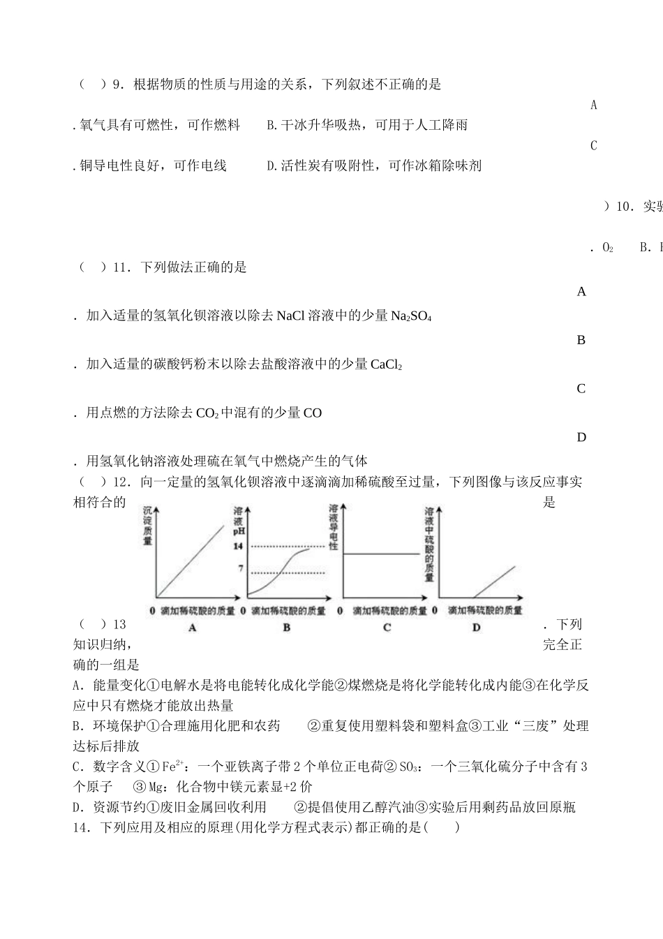 化学练习2014520_第2页