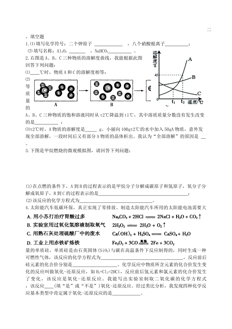 化学练习2014520_第3页