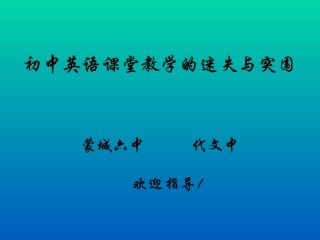 代文忠-课件