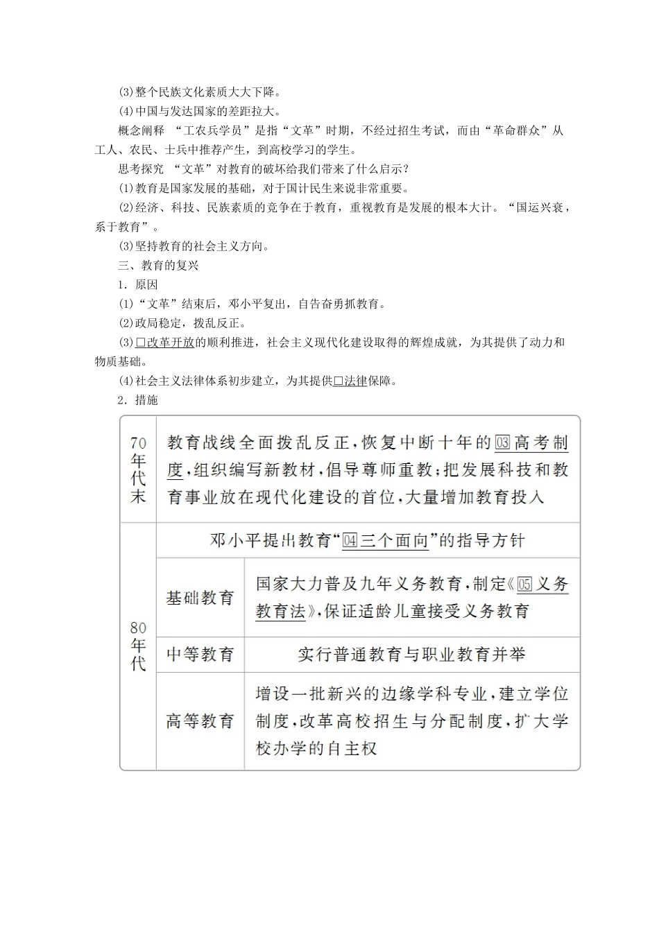 高中历史 第七单元 现代中国的科技、教育与文学艺术 第21课 现代中国教育的发展导学案 新人教版必修3-新人教版高二必修3历史学案_第2页