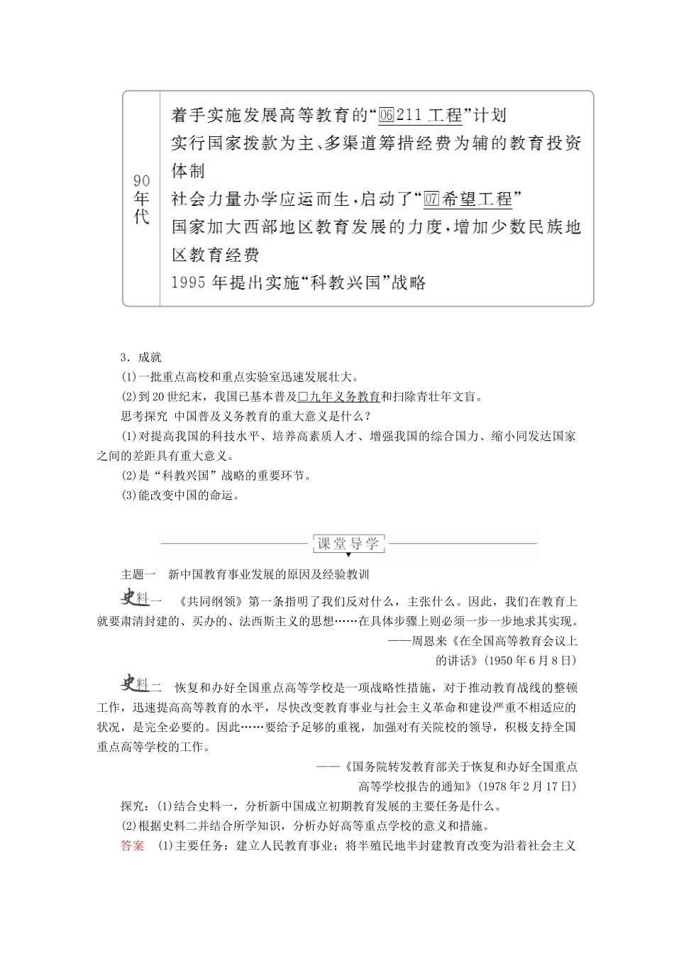 高中历史 第七单元 现代中国的科技、教育与文学艺术 第21课 现代中国教育的发展导学案 新人教版必修3-新人教版高二必修3历史学案_第3页