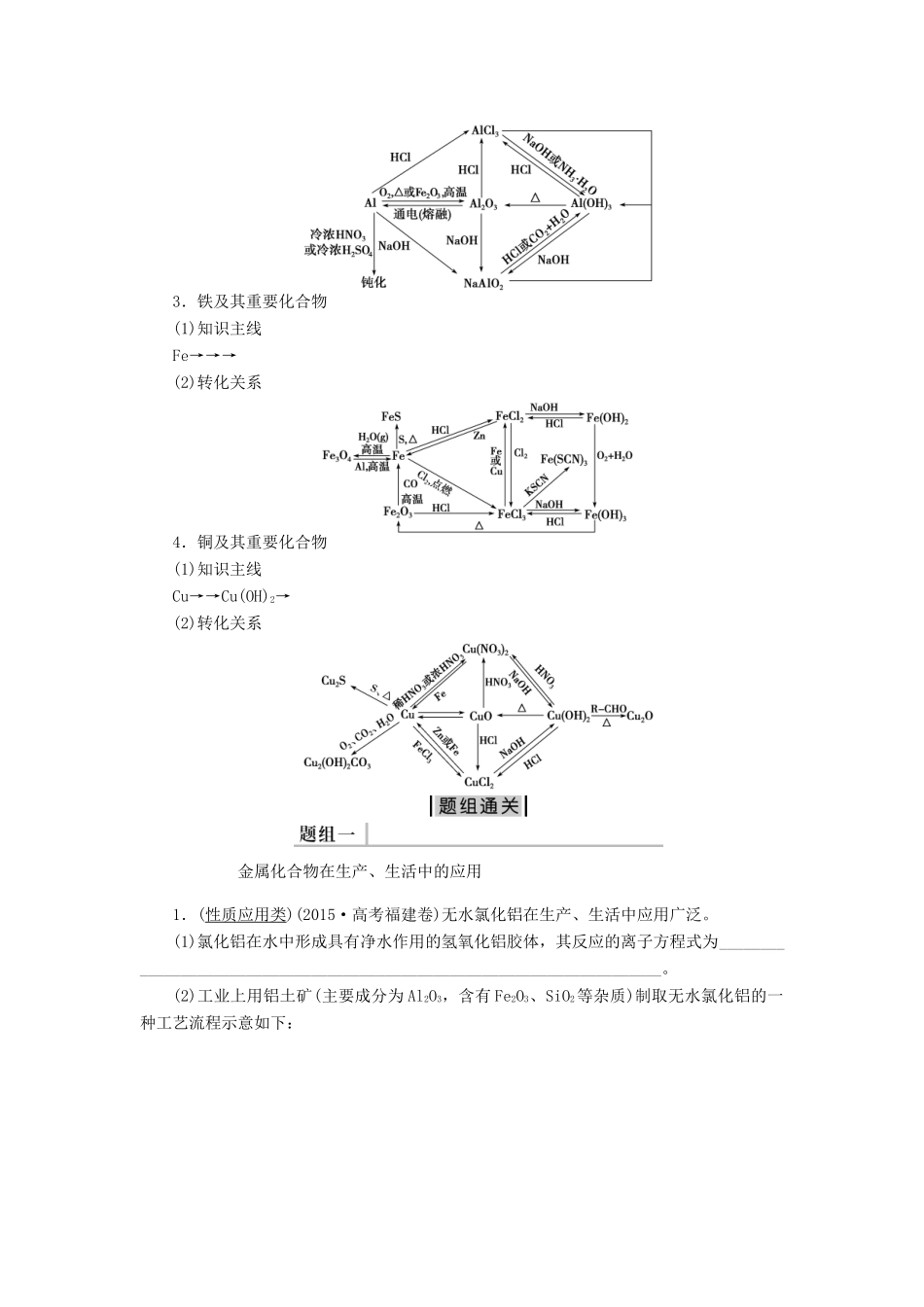 优化方案（全国通用）高考化学二轮复习 上篇 专题突破方略 专题三 元素及其化合物 第九讲 金属及其化合物学案-人教版高三全册化学学案_第2页