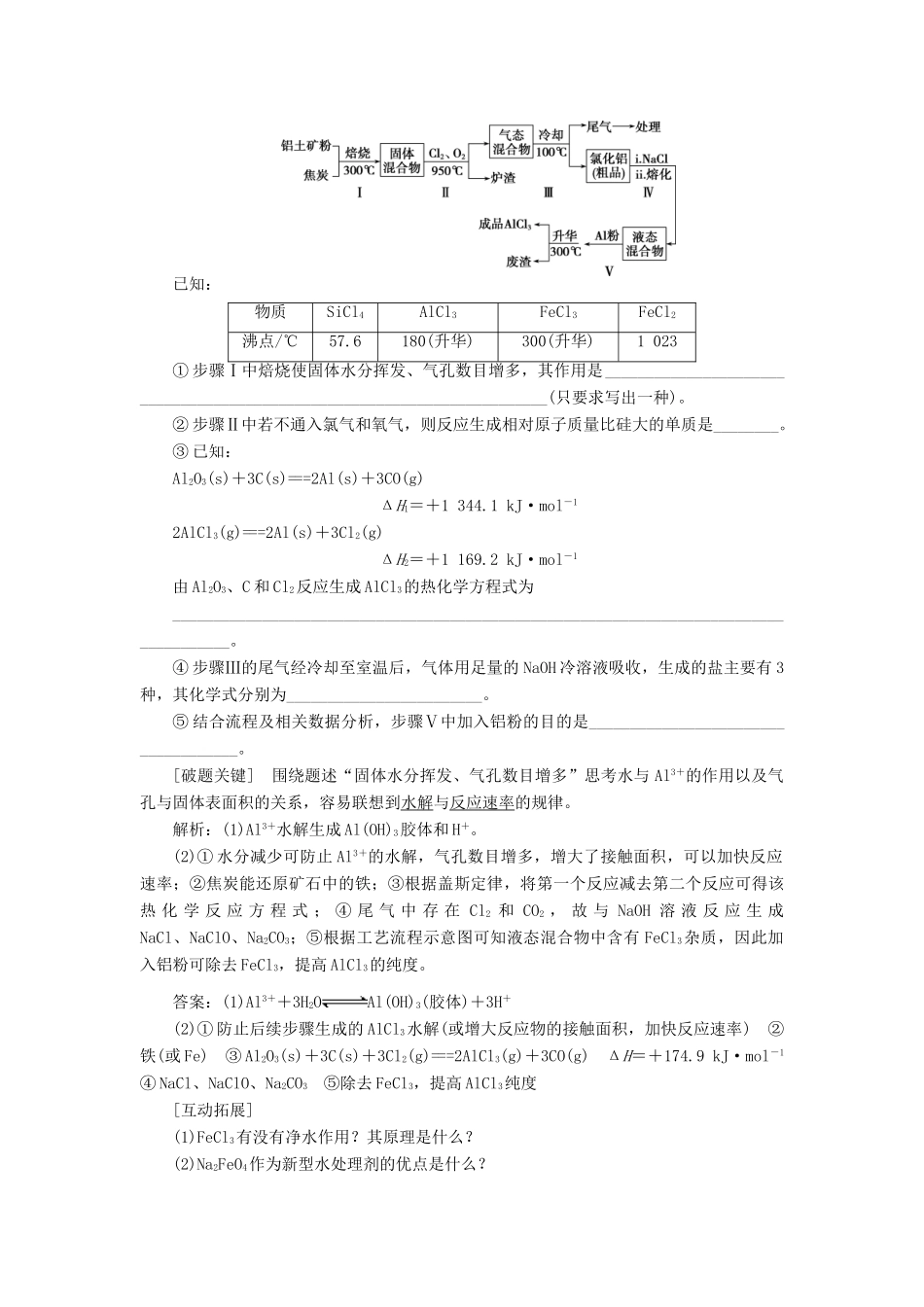 优化方案（全国通用）高考化学二轮复习 上篇 专题突破方略 专题三 元素及其化合物 第九讲 金属及其化合物学案-人教版高三全册化学学案_第3页