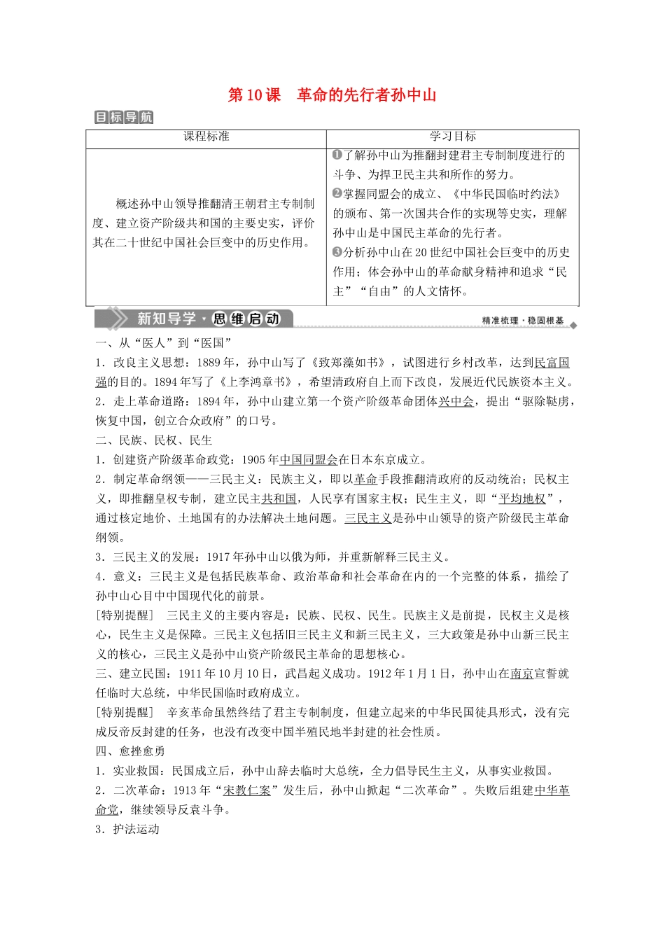 高中历史 第三单元 资产阶级政治家 第10课 革命的先行者孙中山学案 岳麓版选修4-岳麓版高二选修4历史学案_第1页