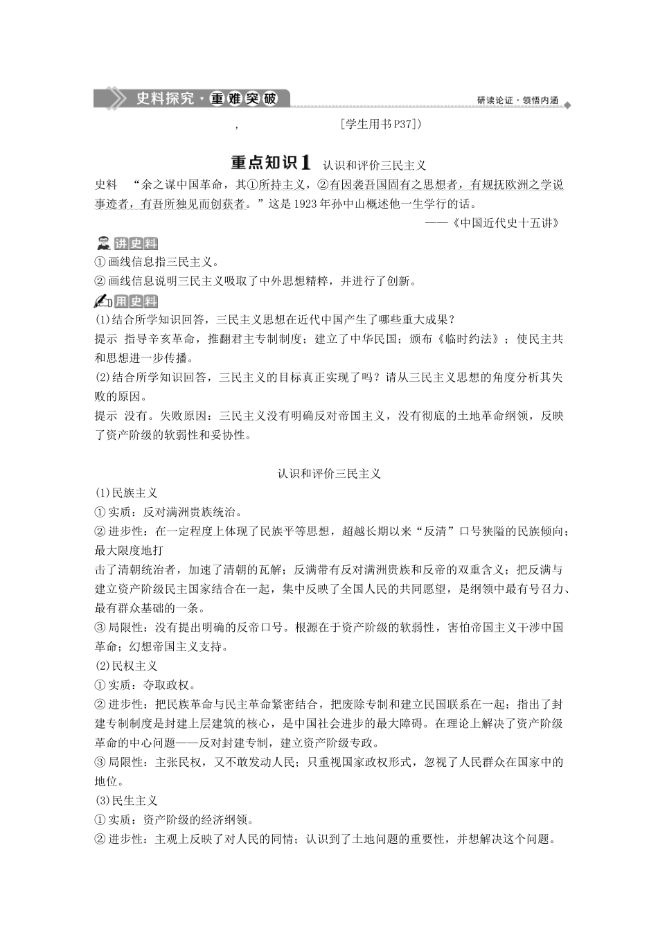 高中历史 第三单元 资产阶级政治家 第10课 革命的先行者孙中山学案 岳麓版选修4-岳麓版高二选修4历史学案_第3页