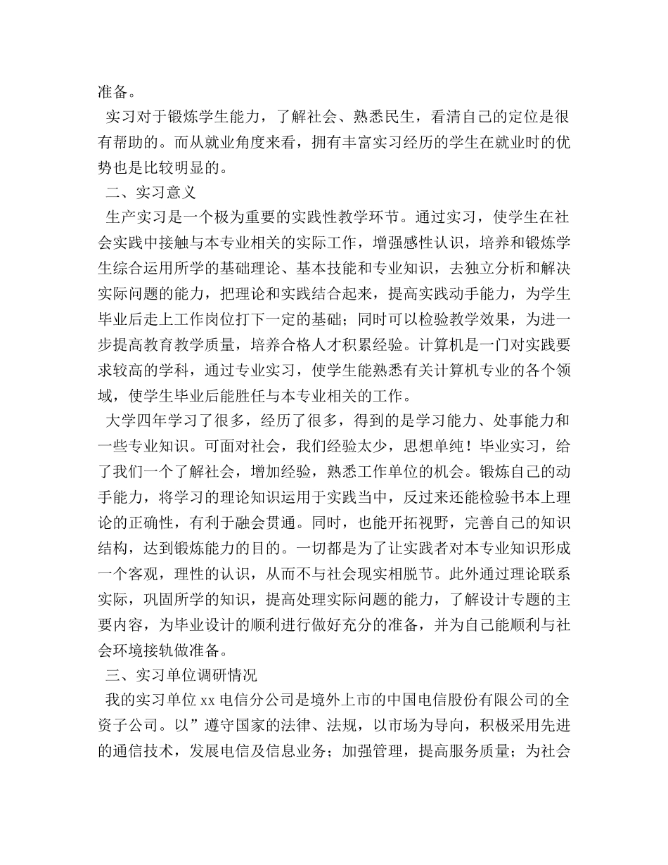 2024计算机专业毕业实习报告【5篇】 _第2页