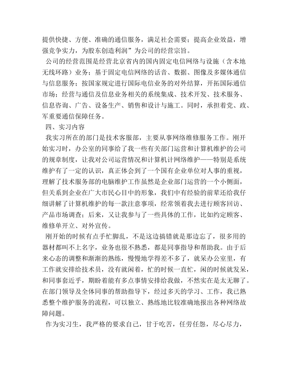 2024计算机专业毕业实习报告【5篇】 _第3页