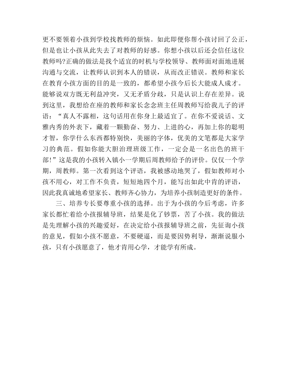 2024高中家长会家长参考发言稿 _第2页