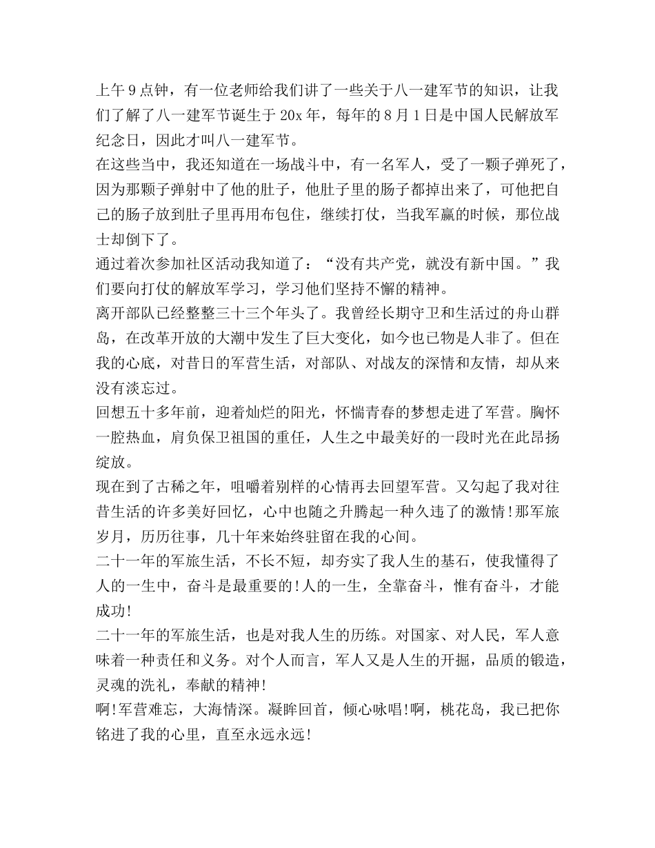 2024纪念八一建军93周年心得体会 _第3页