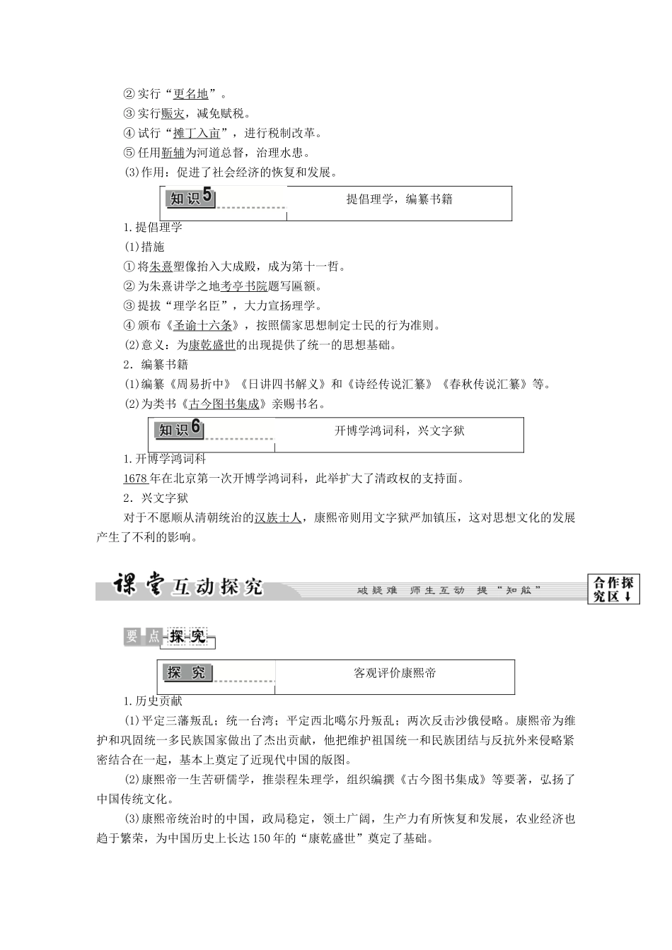 高中历史 第1章 中国古代的政治家 第3节 为巩固统一多民族国家励精图治的清康熙帝学案 北师大版选修4-北师大版高中选修4历史学案_第3页