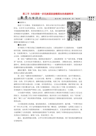 高中历史 第1章 中国古代的政治家 第3节 为巩固统一多民族国家励精图治的清康熙帝学案 北师大版选修4-北师大版高中选修4历史学案