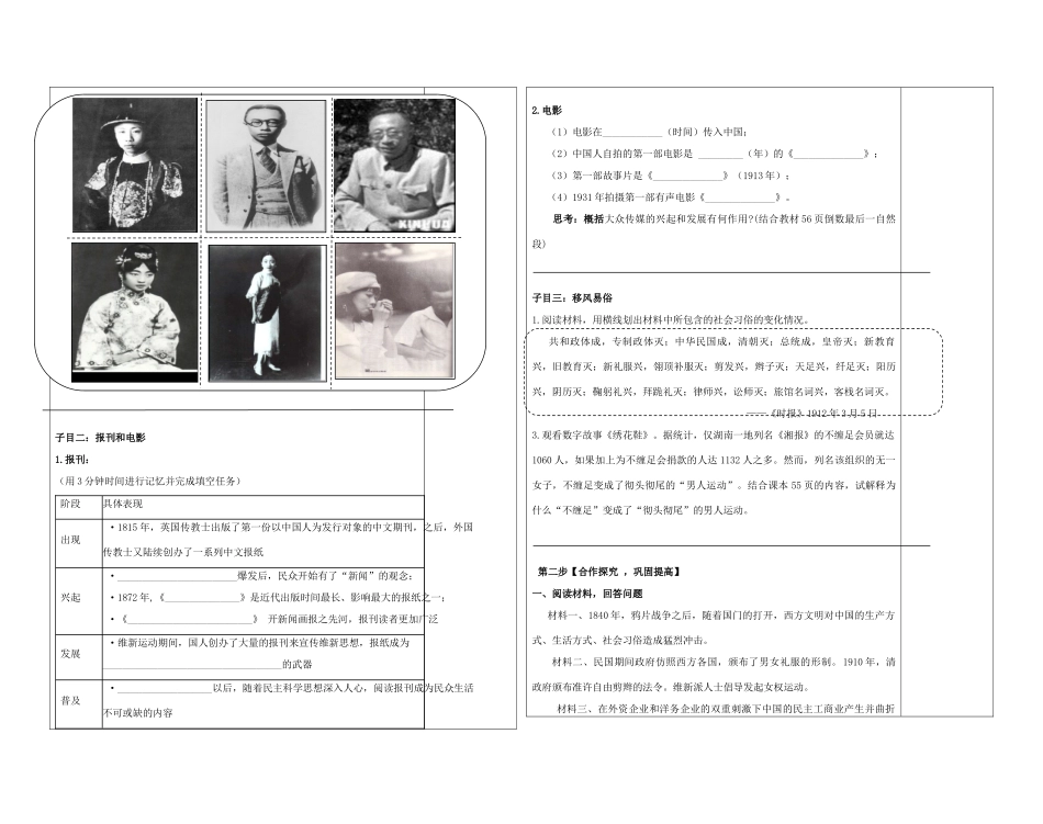 陕西省西安市庆安高级中学高中历史 2.6第十二课社会生活复习导学案 岳麓版必修1_第2页