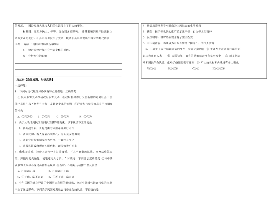 陕西省西安市庆安高级中学高中历史 2.6第十二课社会生活复习导学案 岳麓版必修1_第3页