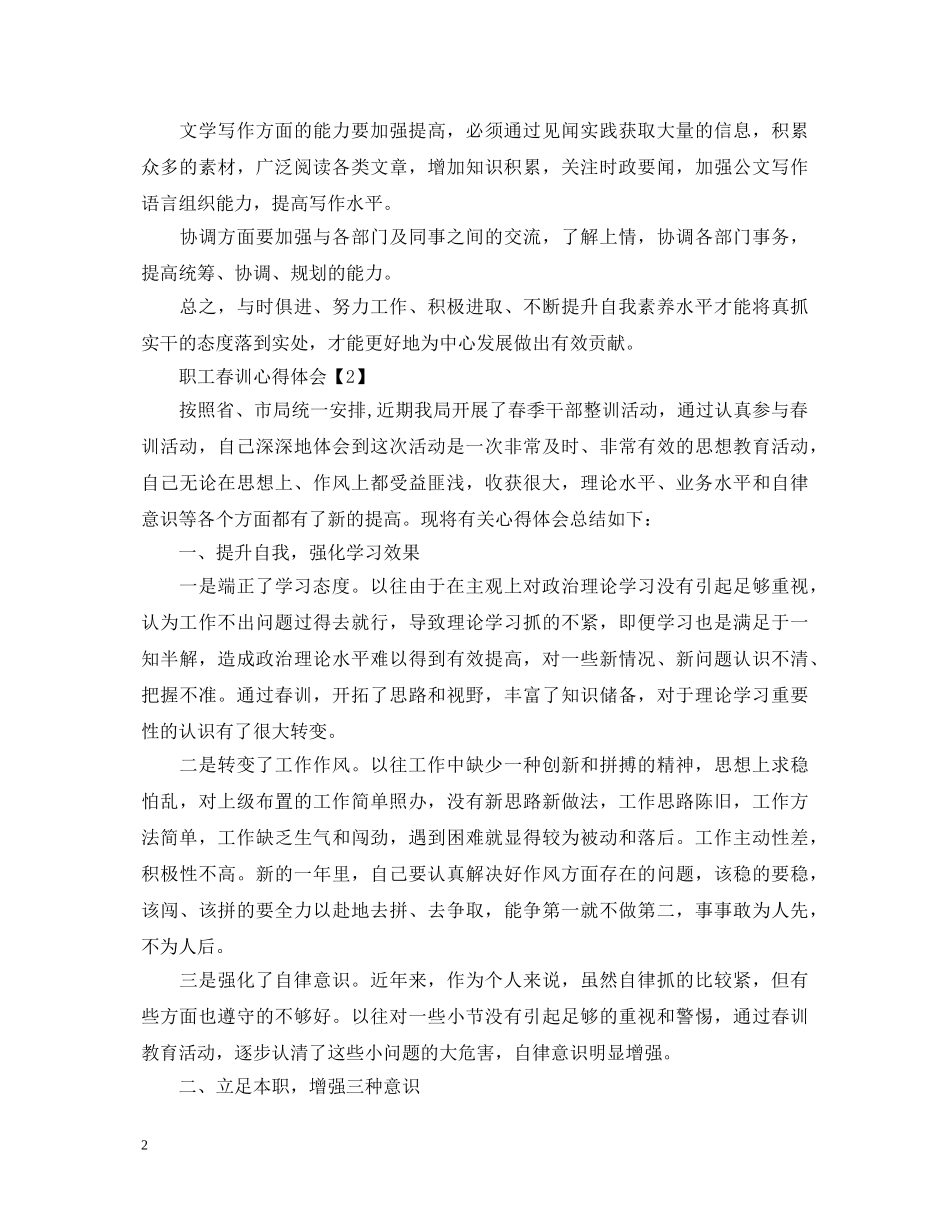 20XX年春训心得体会精选范文4篇【职工】 _第2页