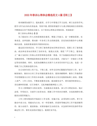 20XX年春训心得体会精选范文4篇【职工】 