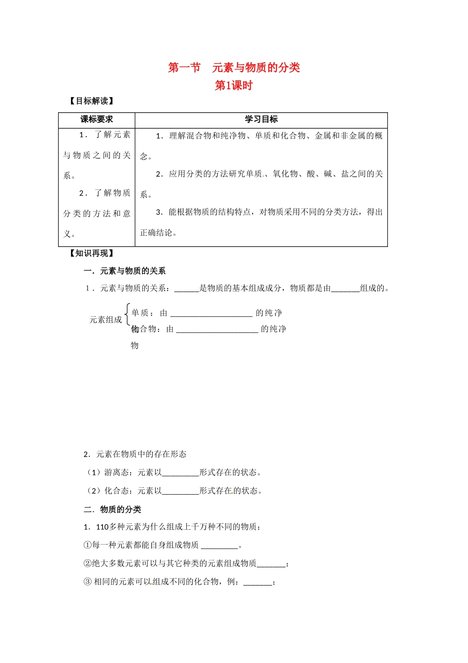 化学：2.1《元素与物质的分类》学案1（鲁科版必修1）_第1页