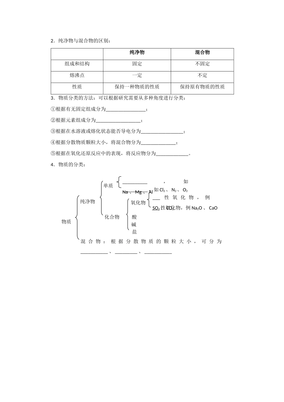 化学：2.1《元素与物质的分类》学案1（鲁科版必修1）_第2页