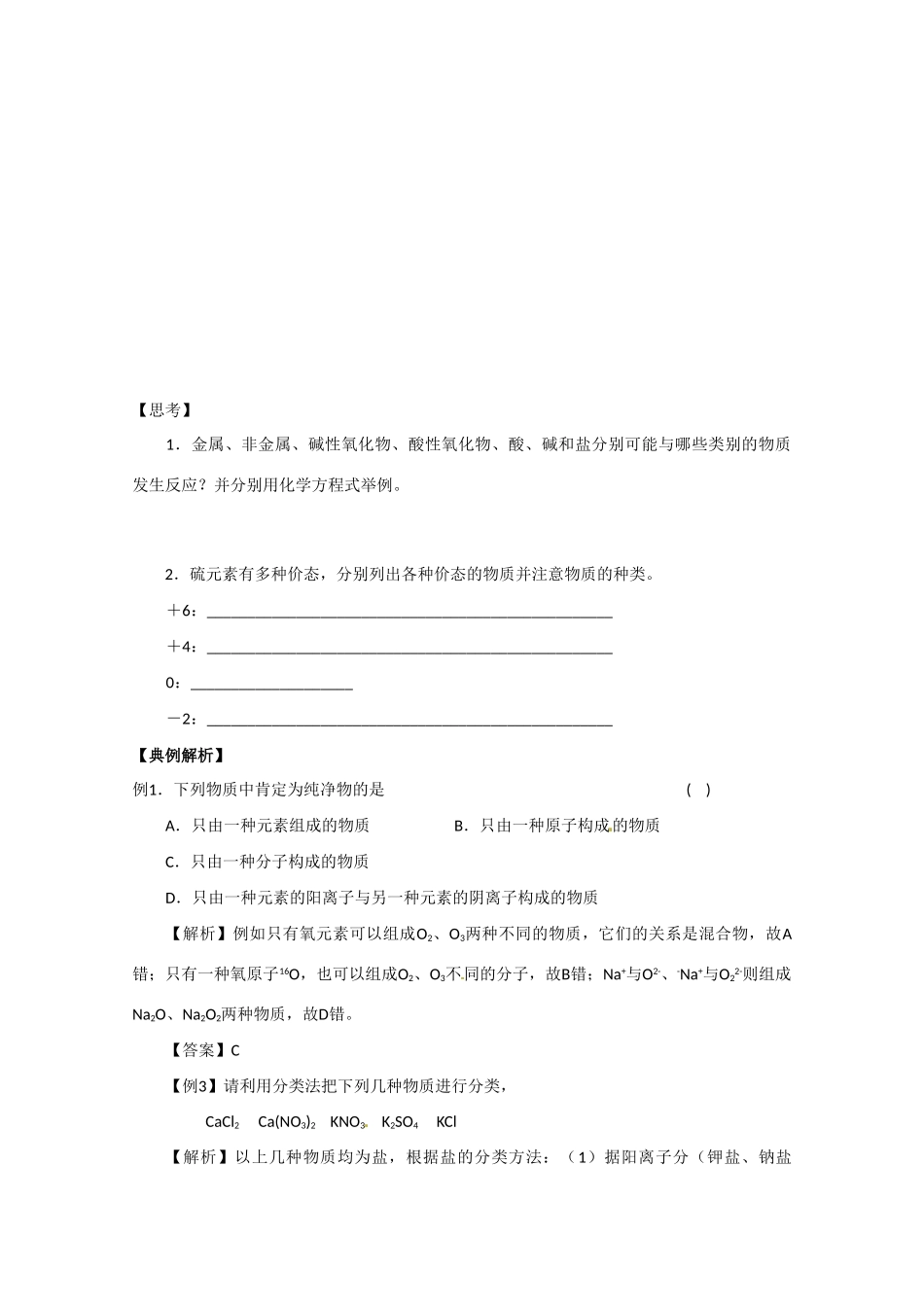 化学：2.1《元素与物质的分类》学案1（鲁科版必修1）_第3页