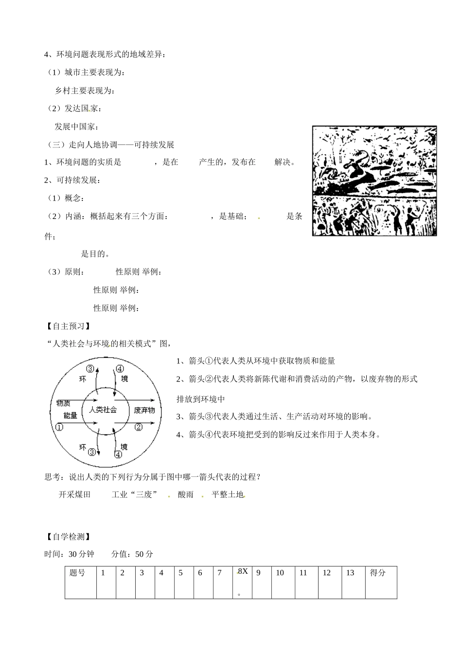 吉林省舒兰市第一中学高中地理 第六章 第一节 人地关系思想的演变导学案 新人教版必修2_第2页