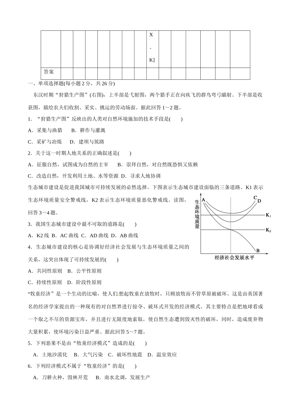 吉林省舒兰市第一中学高中地理 第六章 第一节 人地关系思想的演变导学案 新人教版必修2_第3页