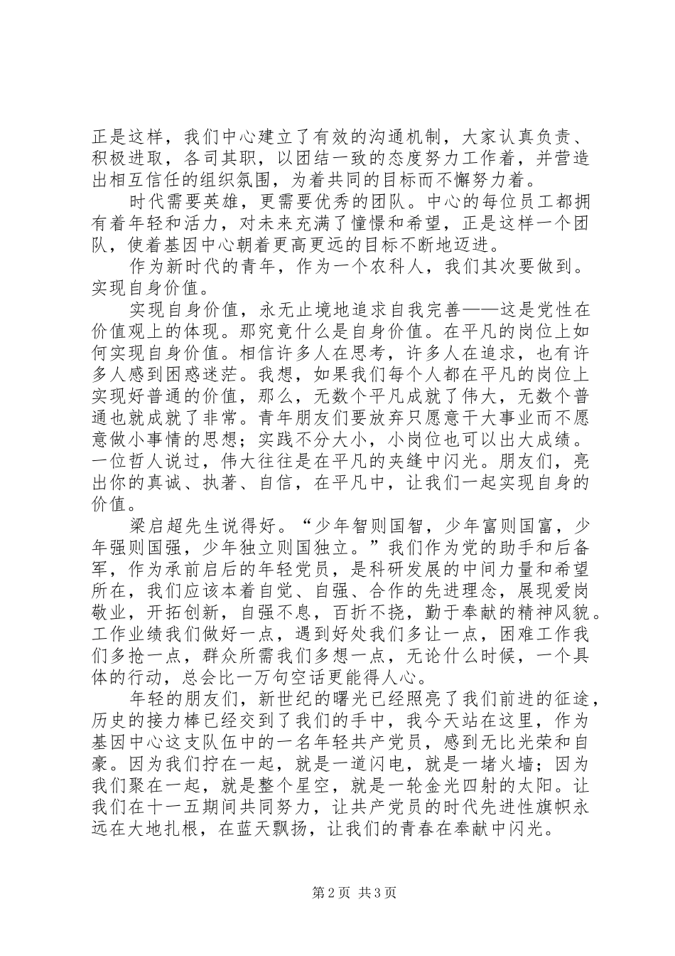 农业科研基因中心十一五演讲稿材料_第2页