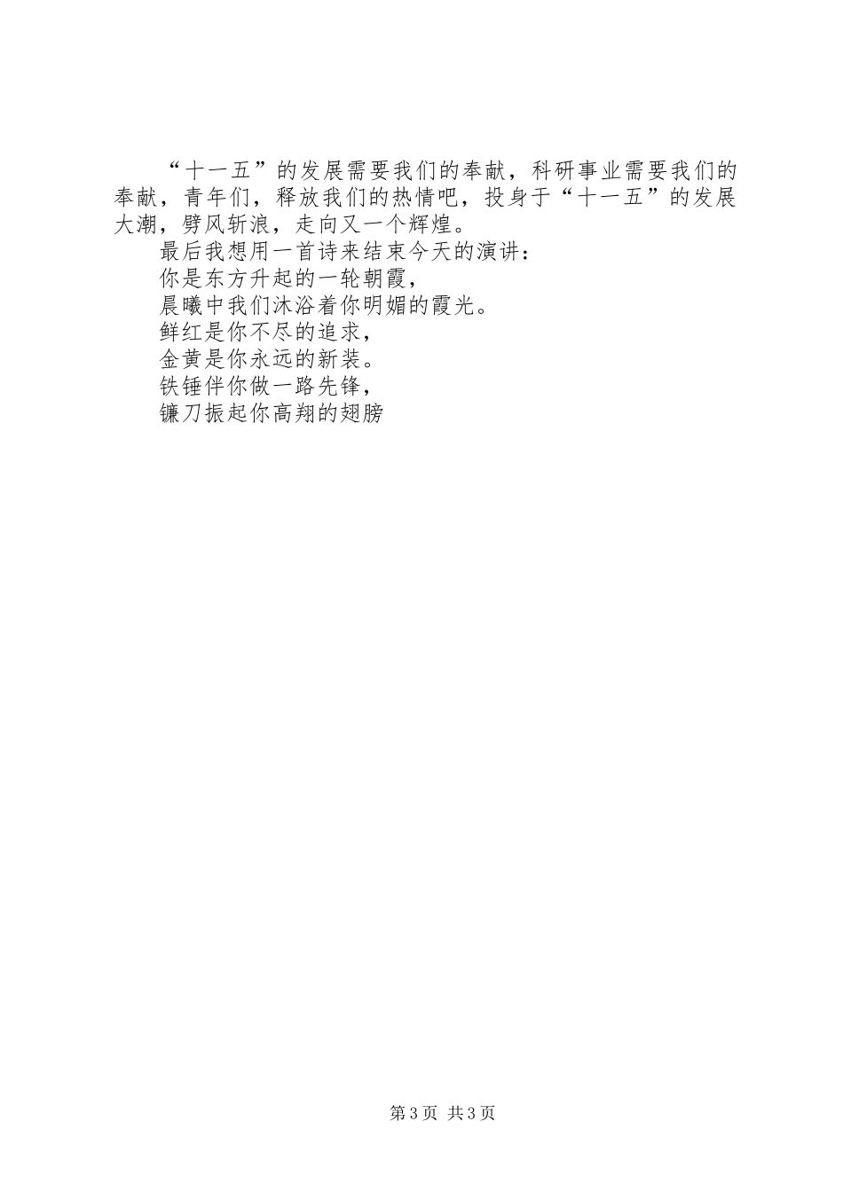 农业科研基因中心十一五演讲稿材料_第3页