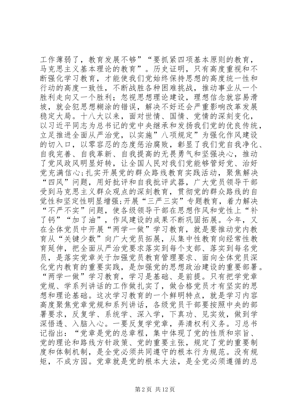 卫生监督局“两学一做”学习教育动员大会讲话发言稿_第2页