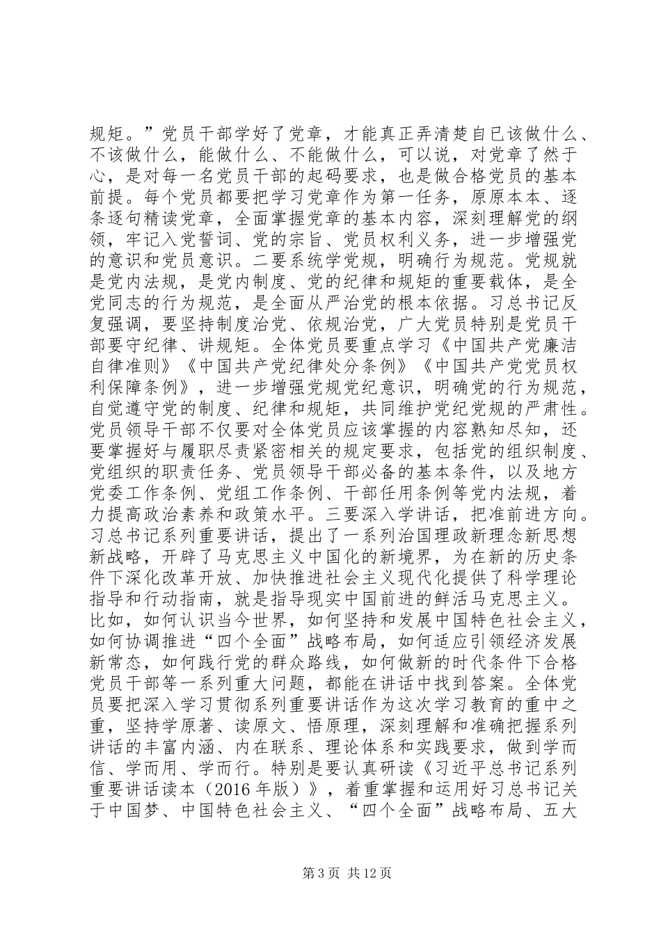 卫生监督局“两学一做”学习教育动员大会讲话发言稿_第3页