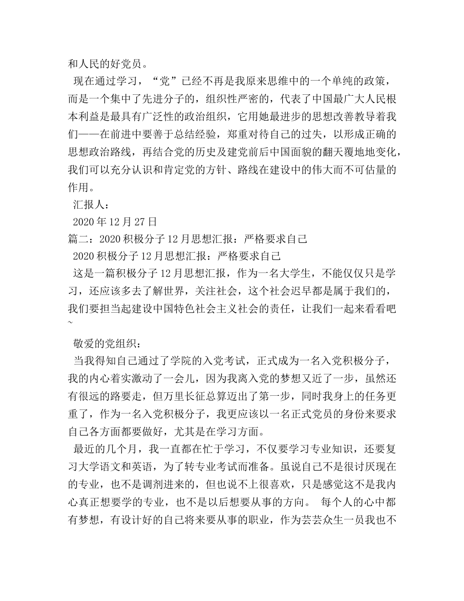 2024年12月积极分子个人思想汇报 _第2页