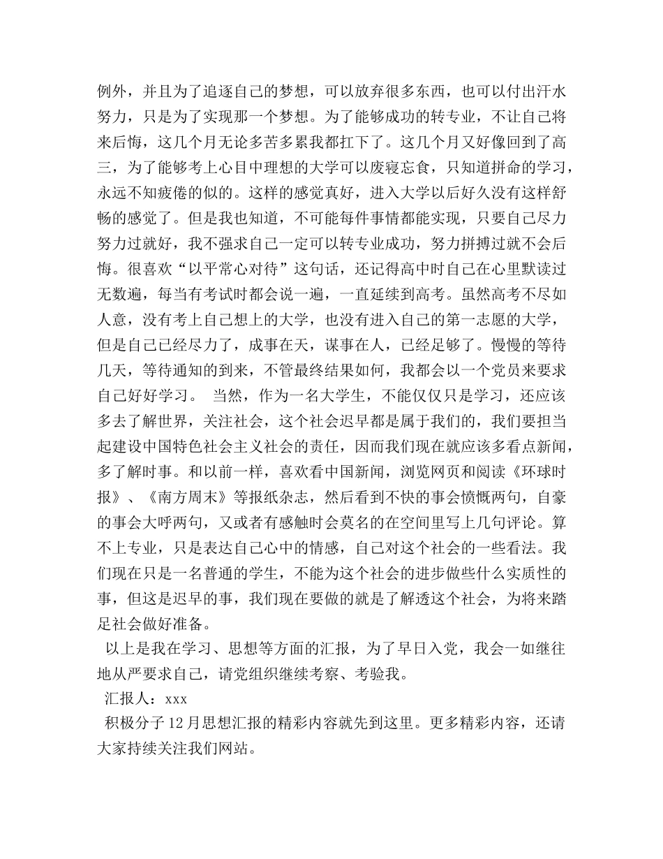 2024年12月积极分子个人思想汇报 _第3页