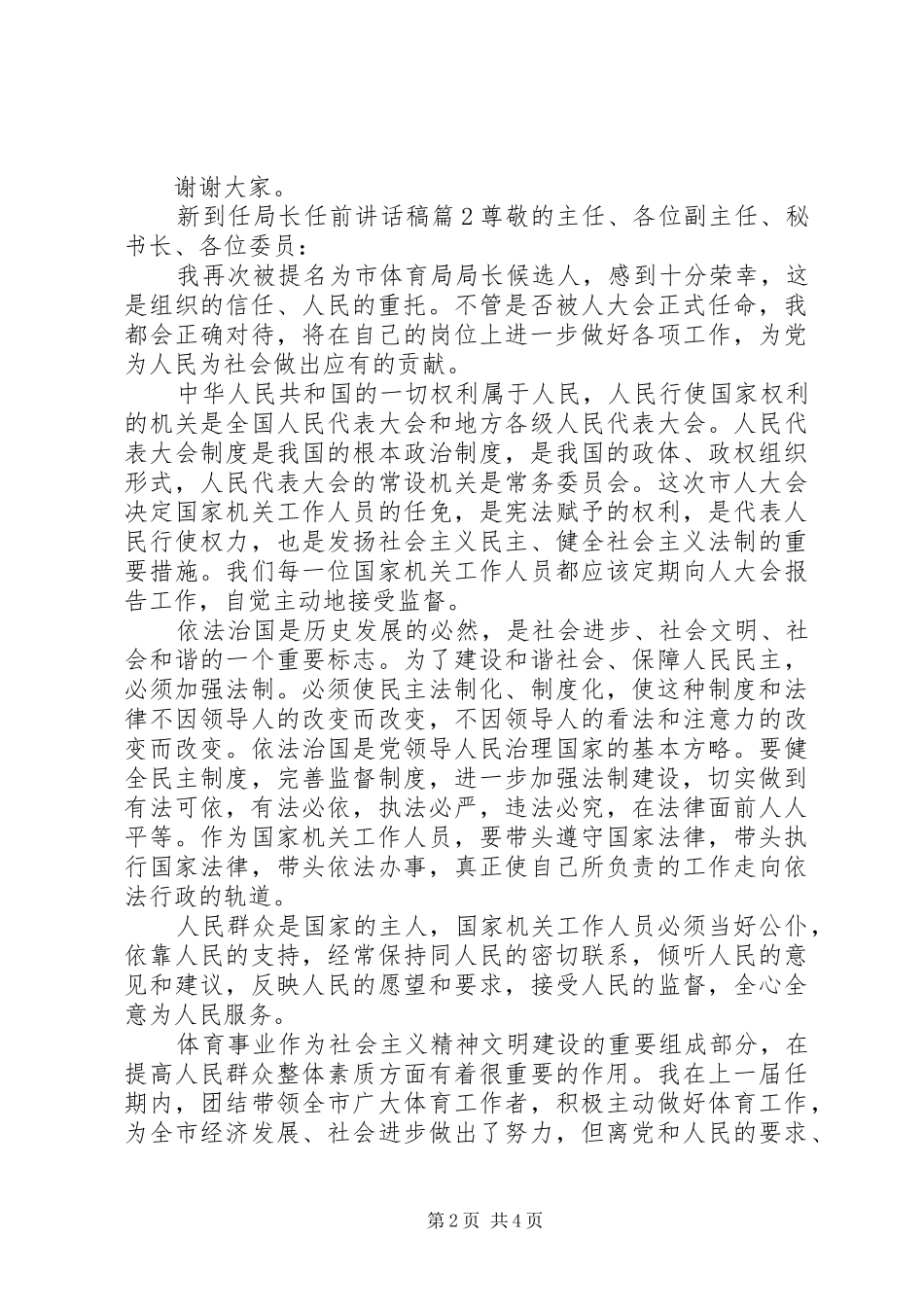 新到任局长任前讲话发言稿_第2页