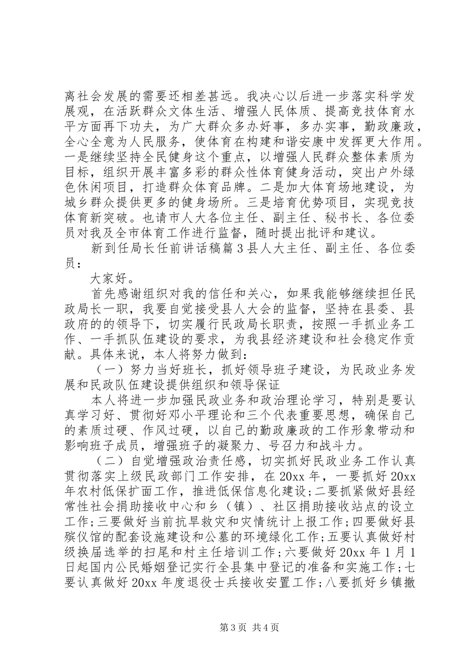 新到任局长任前讲话发言稿_第3页