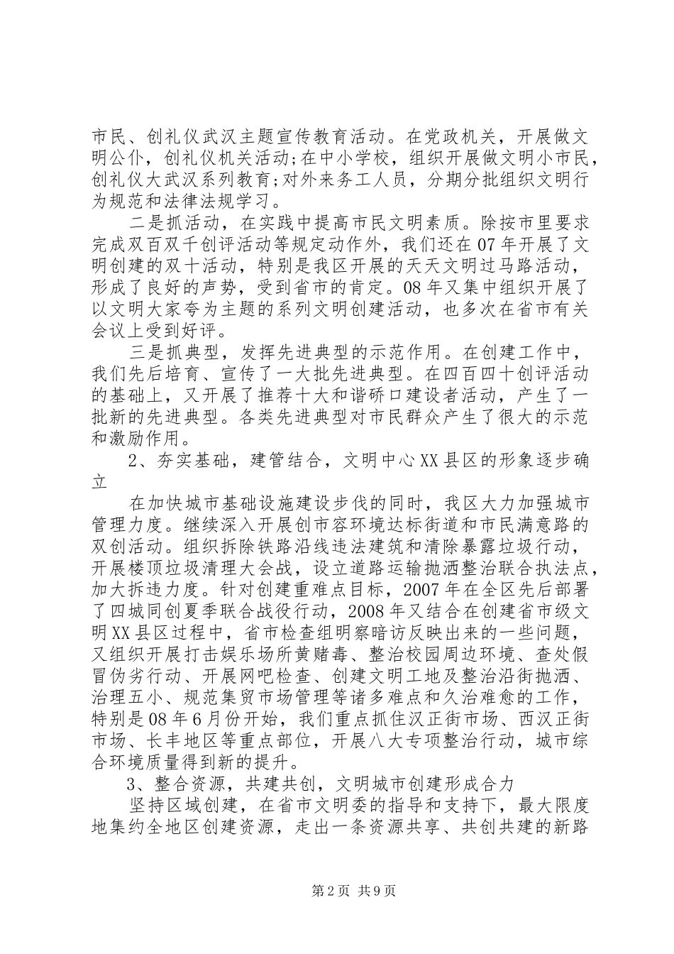 精神文明建设会议上的讲话发言稿_第2页
