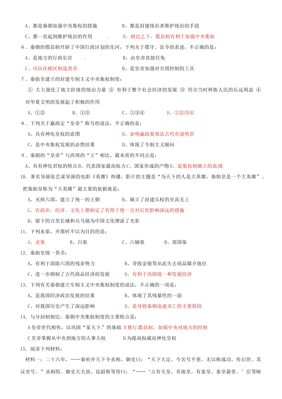 河南省新安县第一高级中学高中历史《第2课 秦朝中央集权制度的形成》学案 新人教版必修1_第2页