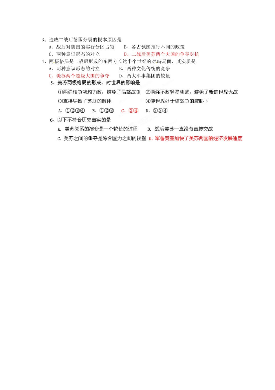 山东省新泰市第二中学高中历史 第24课 两极对峙格局的形成导学案 新人教版必修1_第2页