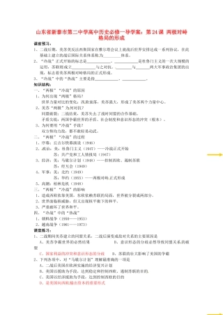 山东省新泰市第二中学高中历史 第24课 两极对峙格局的形成导学案 新人教版必修1