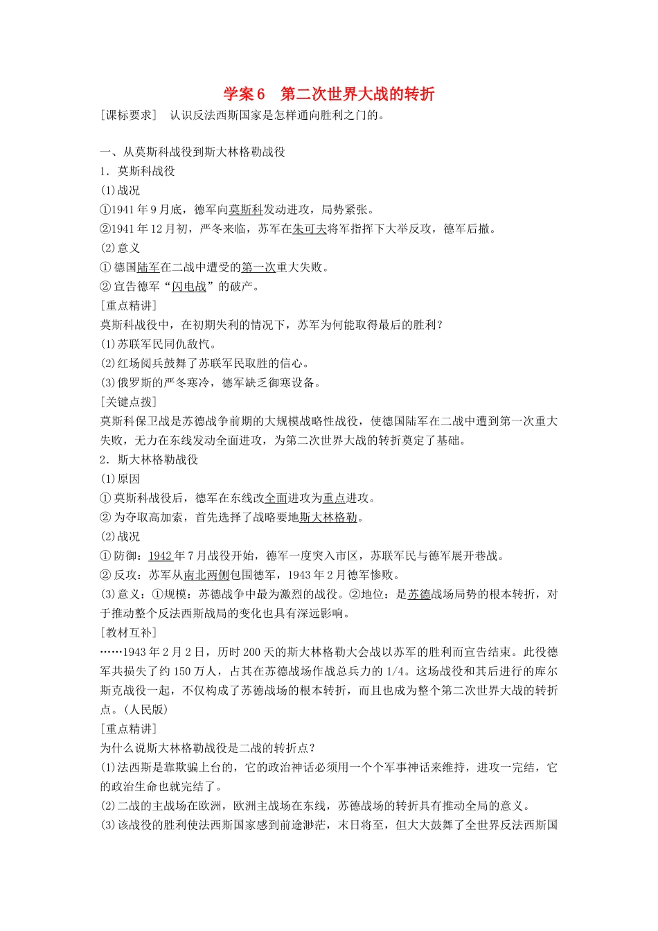 高中历史 第三单元 第二次世界大战 课时6 第二次世界大战的转折学案 新人教版选修3-新人教版高二选修3历史学案_第1页