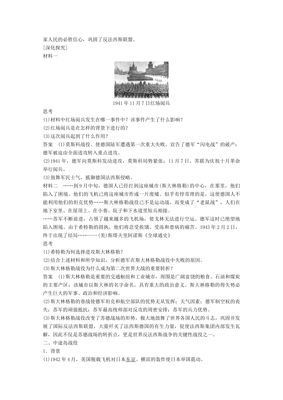 高中历史 第三单元 第二次世界大战 课时6 第二次世界大战的转折学案 新人教版选修3-新人教版高二选修3历史学案_第2页