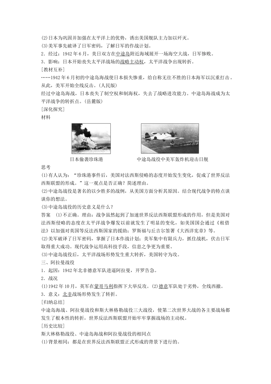 高中历史 第三单元 第二次世界大战 课时6 第二次世界大战的转折学案 新人教版选修3-新人教版高二选修3历史学案_第3页