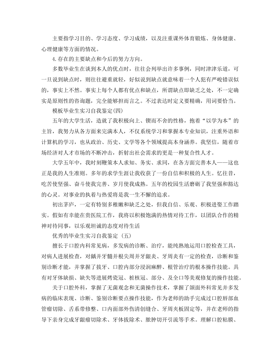 2024年年推荐的口腔专业毕业生实习自我鉴定五篇 _第3页