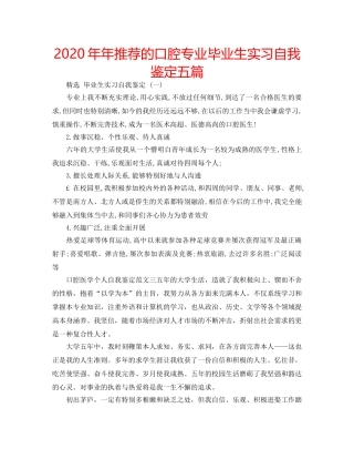 2024年年推荐的口腔专业毕业生实习自我鉴定五篇 
