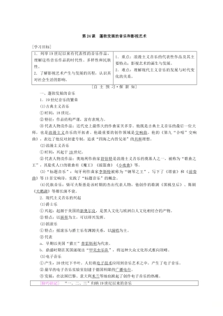 高中历史 第8单元 19世纪以来的世界文学艺术 第24课 蓬勃发展的音乐和影视艺术学案 北师大版必修3-北师大版高一必修3历史学案