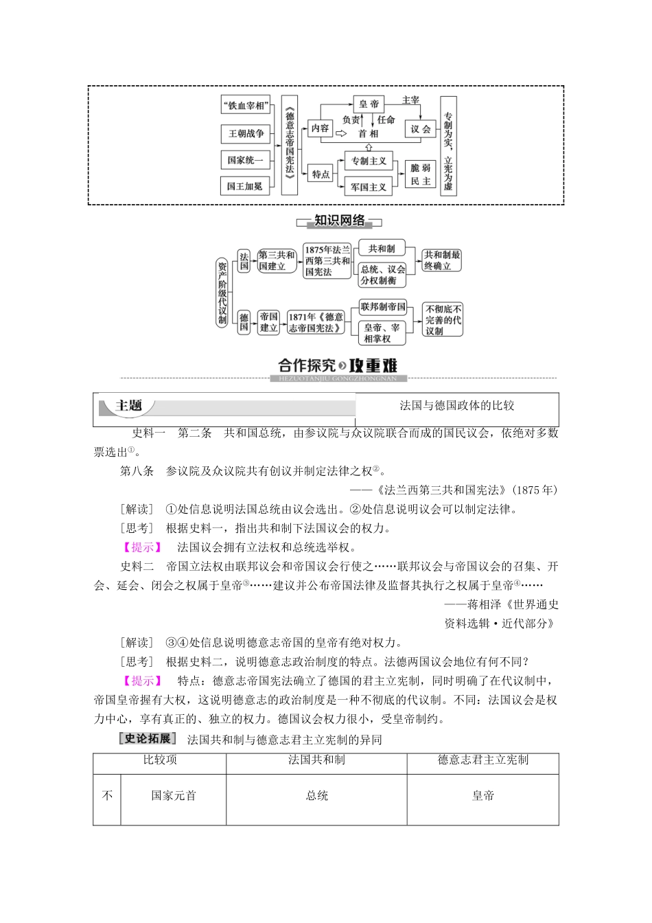 高中历史 第3单元 近代西方资本主义政治制度的确立与发展 第9课 资本主义政治制度在欧洲大陆的扩展学案 新人教版必修1-新人教版高一必修1历史学案_第3页