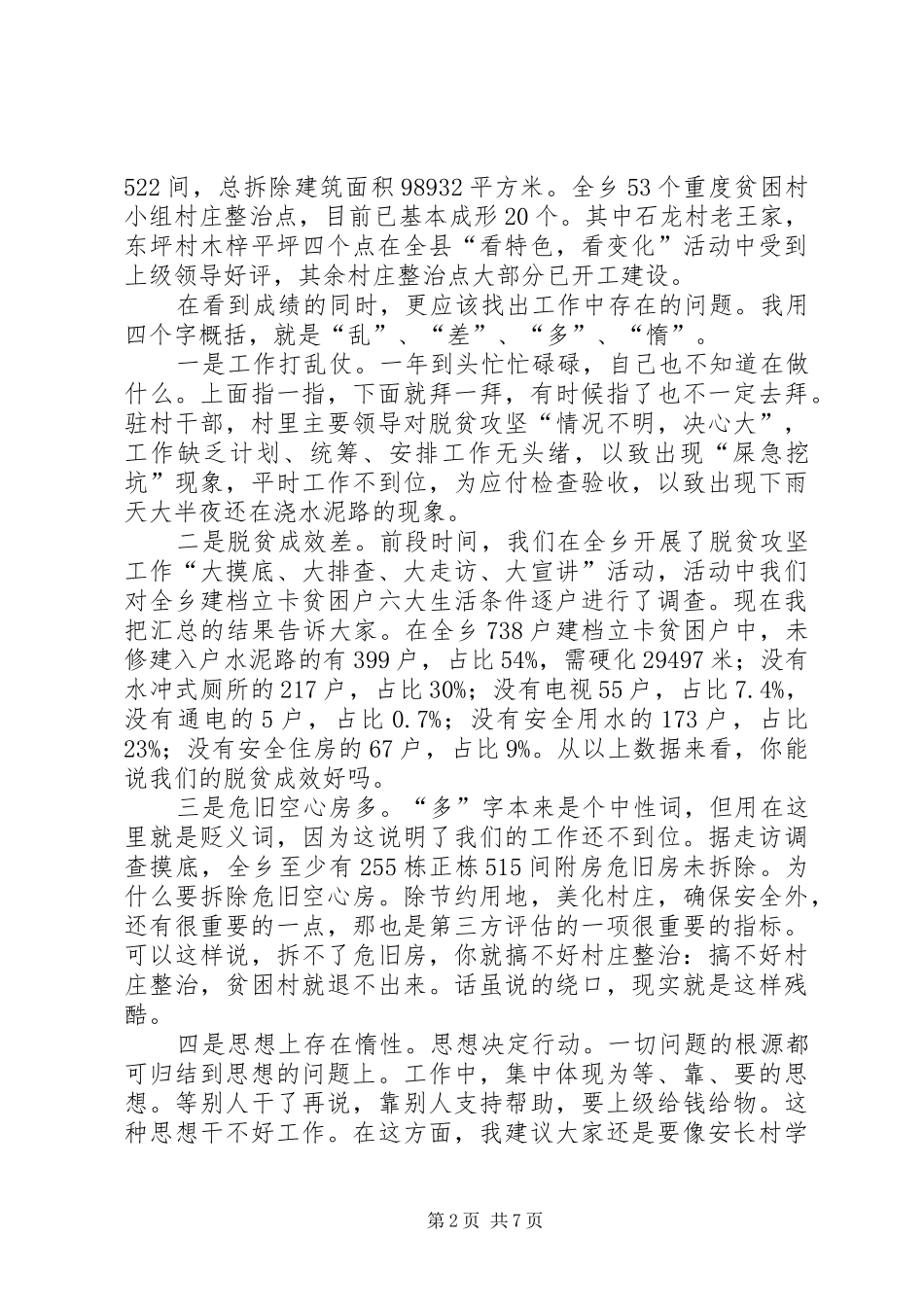 脱贫攻坚讲话发言稿_第2页