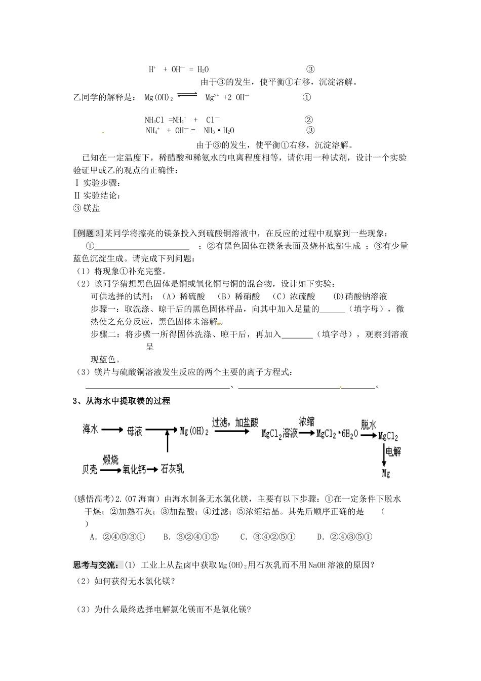 江苏省淮安中学高三化学一轮复习 第十三讲 镁及其化合物学案+课时作业_第2页