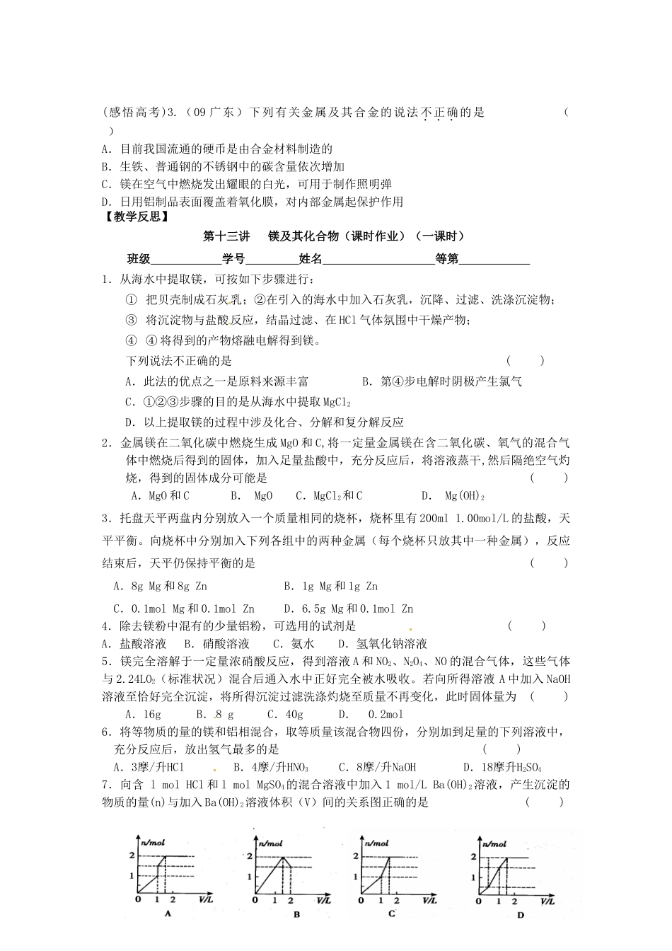 江苏省淮安中学高三化学一轮复习 第十三讲 镁及其化合物学案+课时作业_第3页