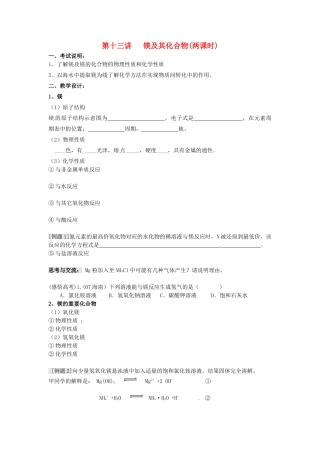 江苏省淮安中学高三化学一轮复习 第十三讲 镁及其化合物学案+课时作业